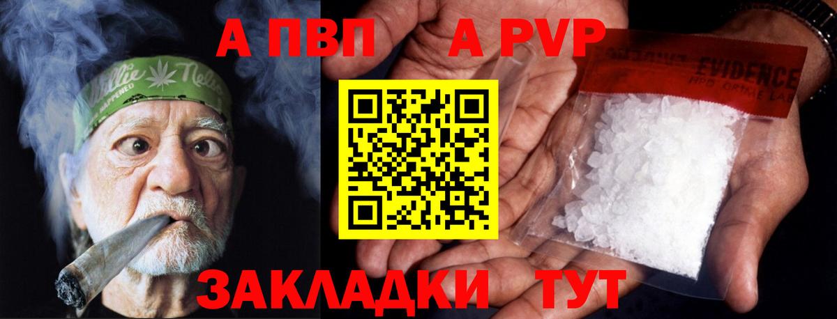 Лесосибирск  A PVP кристаллы  Альфа ПВП Crystall  Вход с VPN  А ПВП кристаллы 