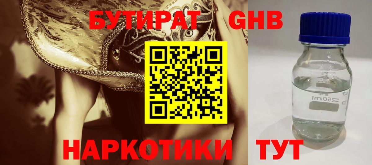 Лесосибирск  Бутират GHB  Вход с VPN 