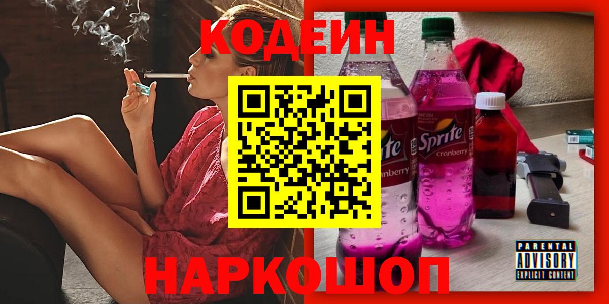 Codein напиток Lean (лин)  Вход с VPN  Лесосибирск  Кодеиновый сироп Lean Purple Drank 