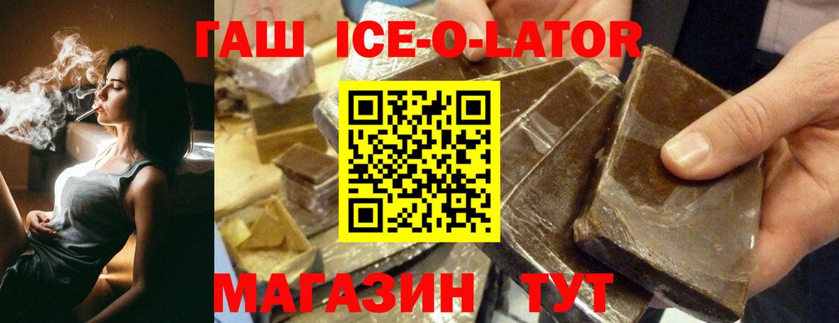Лесосибирск  Гашиш ice o lator  Гашиш hashish  Гашиш  Вход с VPN 