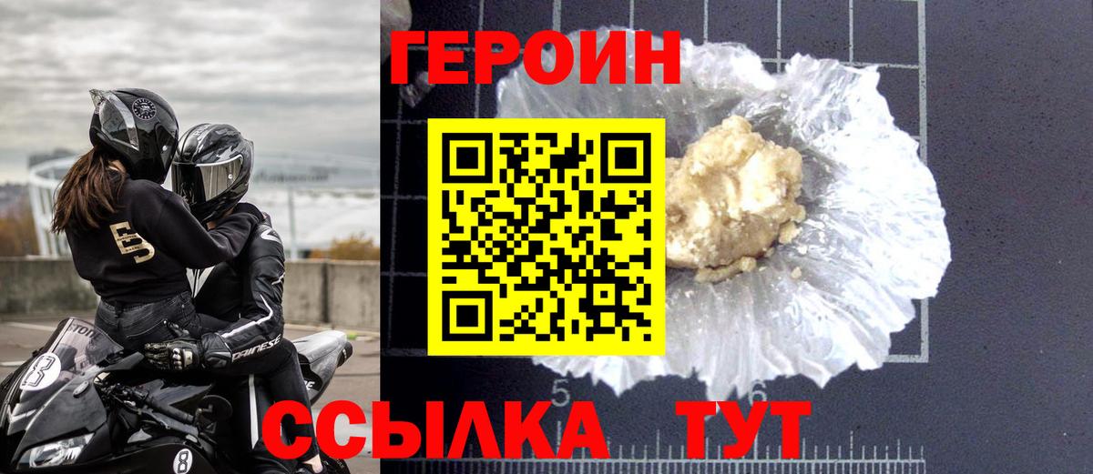 Героин Heroin  ГЕРОИН  Лесосибирск  Вход с VPN 