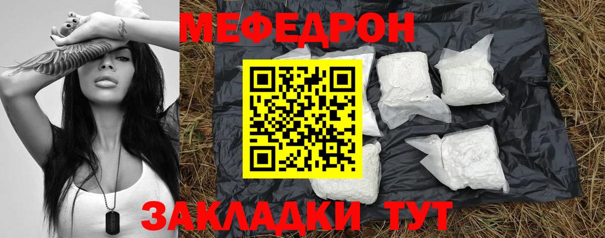 МЯУ-МЯУ кристаллы  МЯУ-МЯУ  Вход с VPN  Лесосибирск  МЯУ-МЯУ мука 