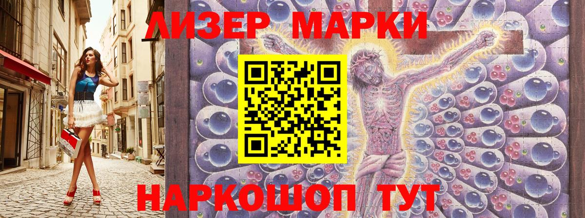 Марки 25I-NBOMe 1,8мг  Вход с VPN  Лесосибирск 